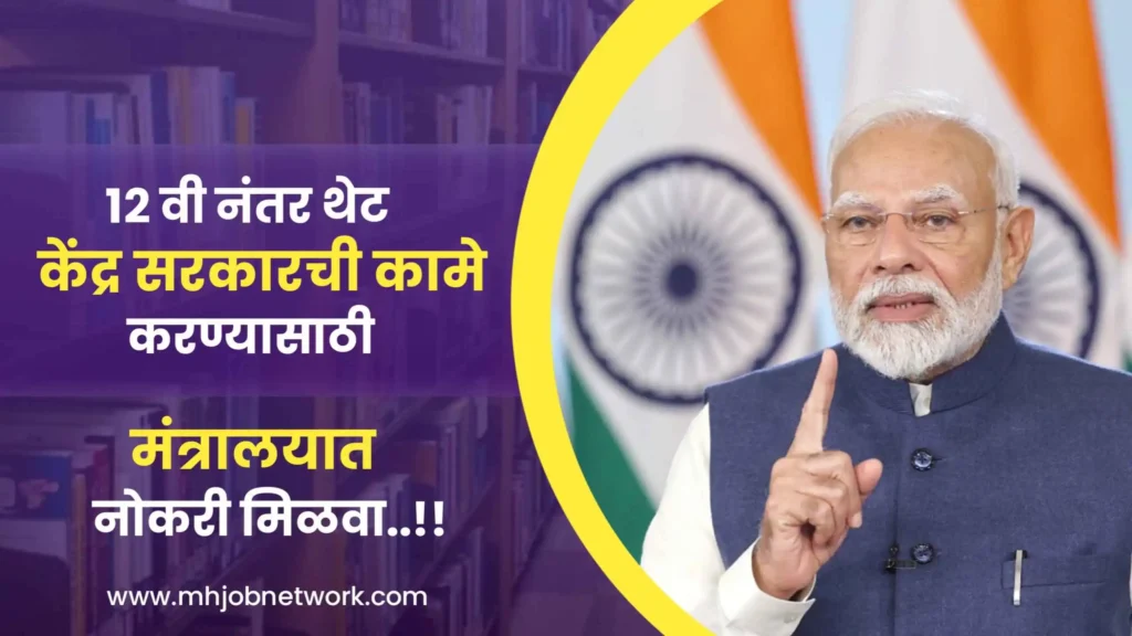 Government Job After 12th