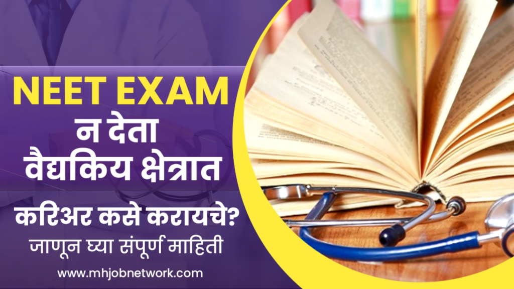 Medical Courses After 12th Without NEET
