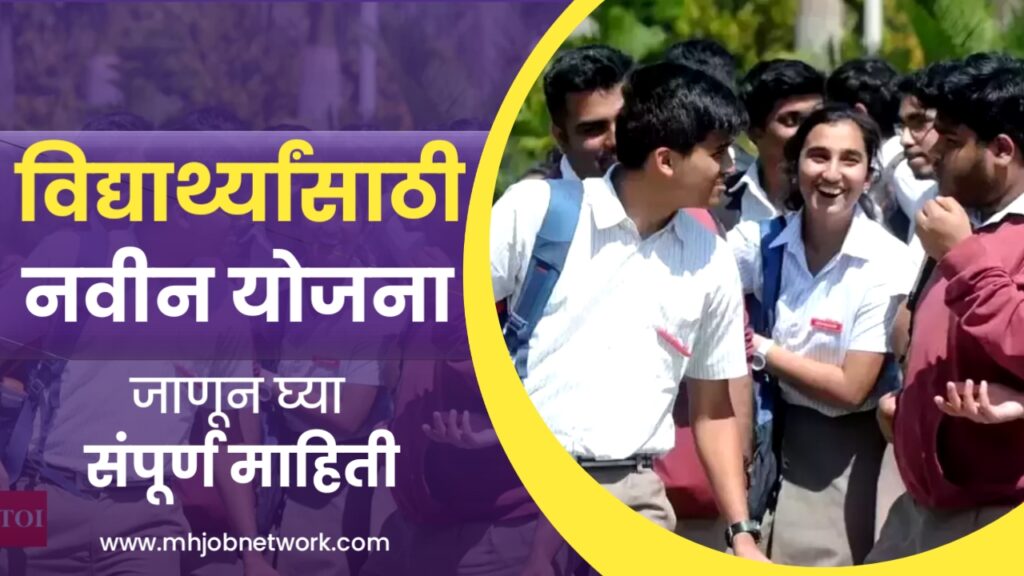 Abdul Kalam & Annabhau Sathe Yojana 2024