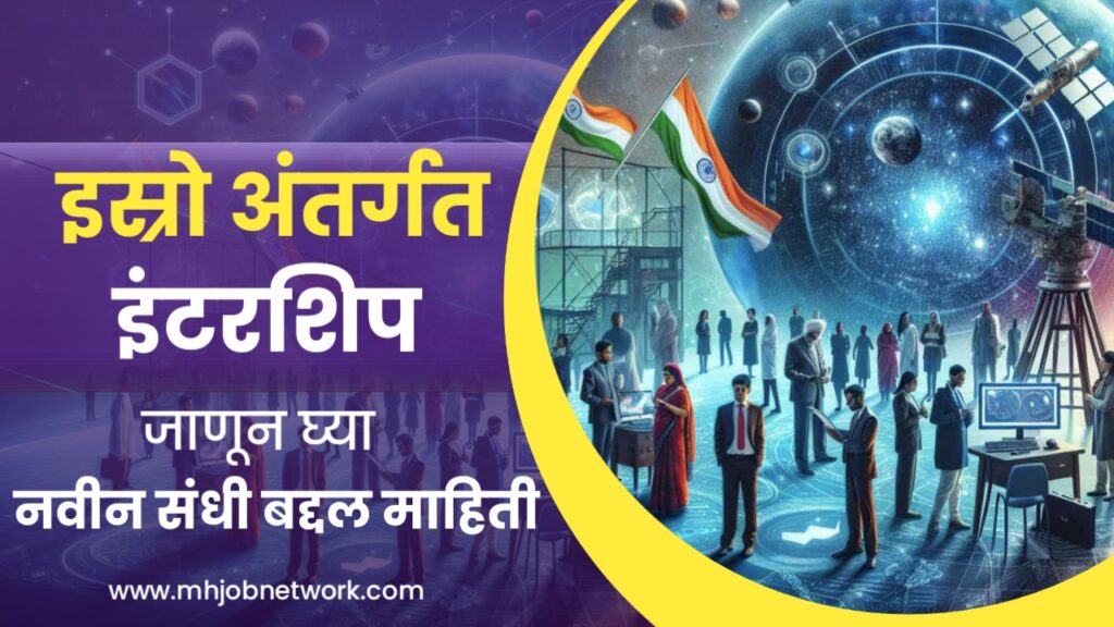 ISRO Summer Internship 2024