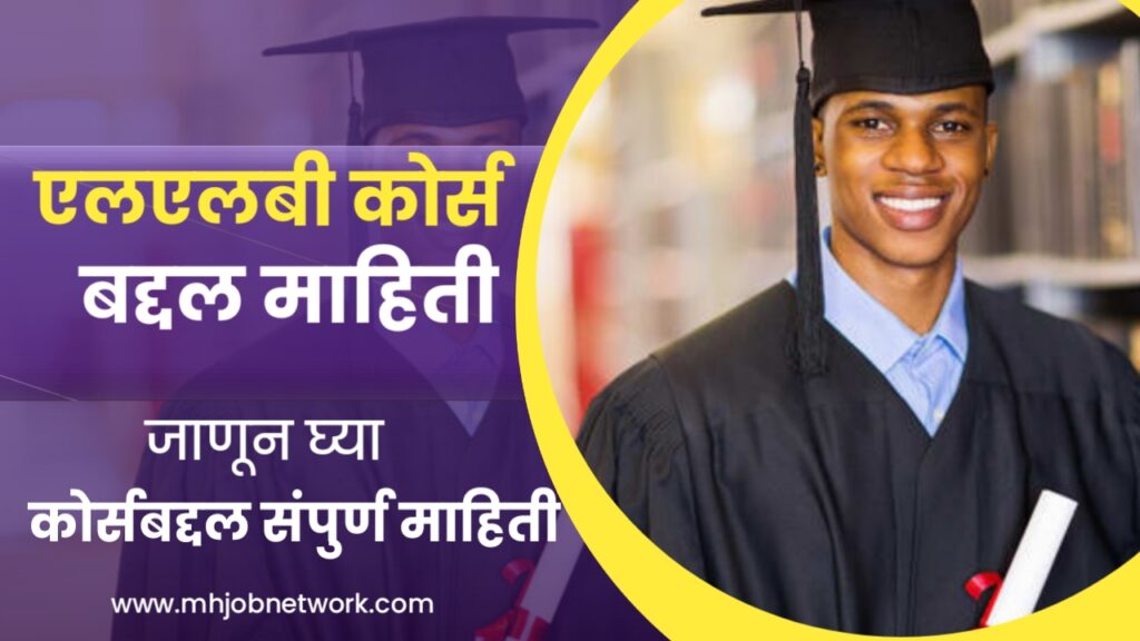 Information Of LLB Course 2024