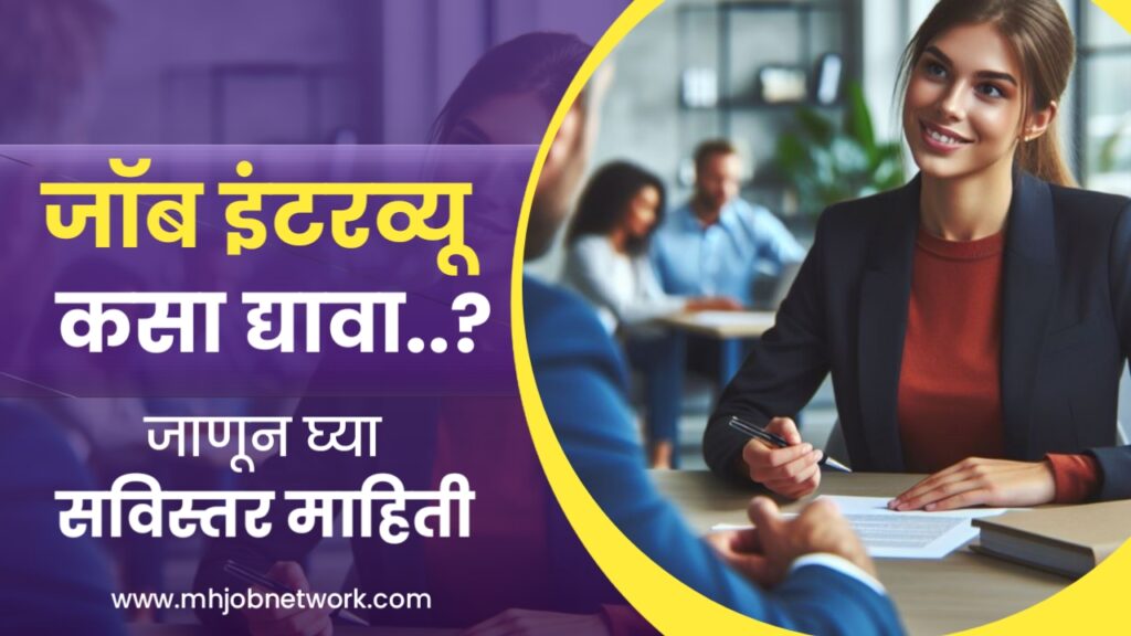 Job Interview 2024