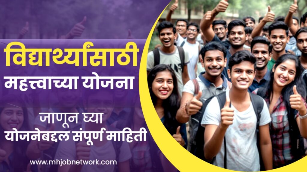 Vidyarthi Yojana 2024