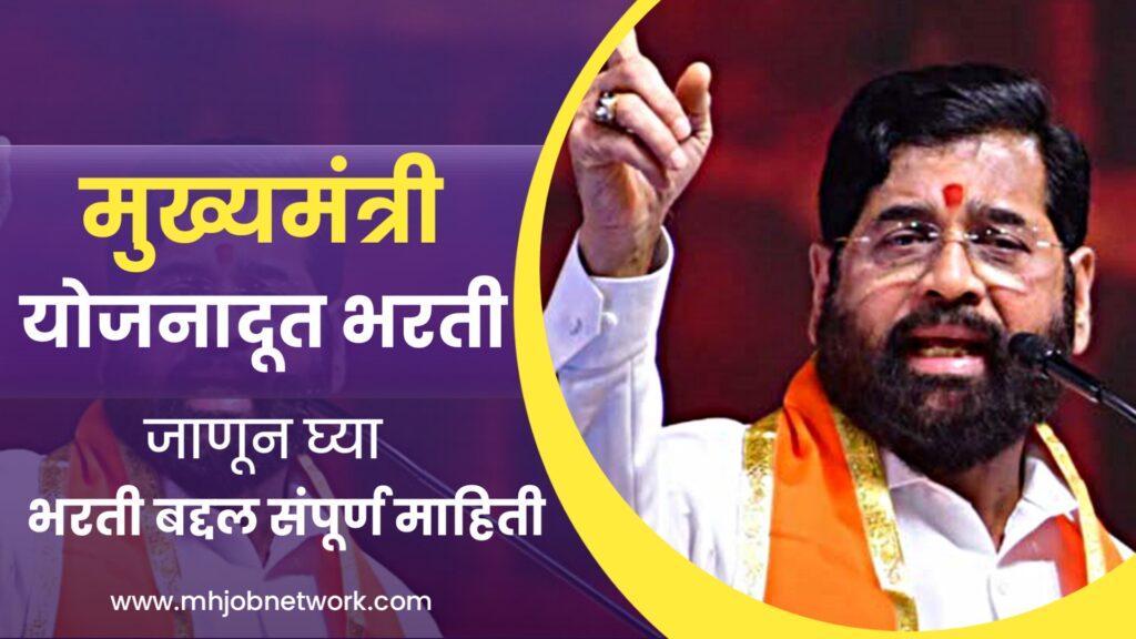 Yojana Doot Bharti 2024